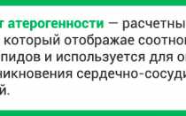 Как рассчитать коэффициент атерогенности пример